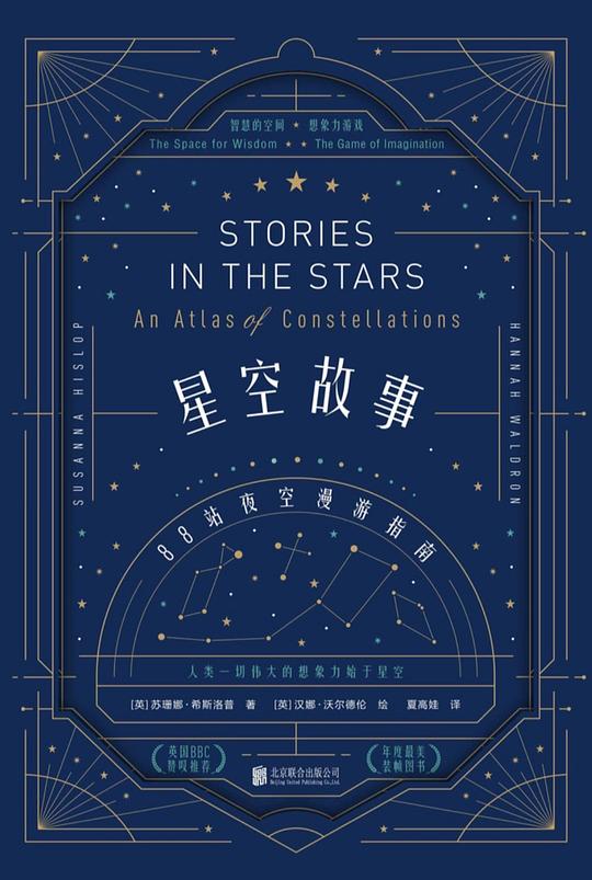 星空故事