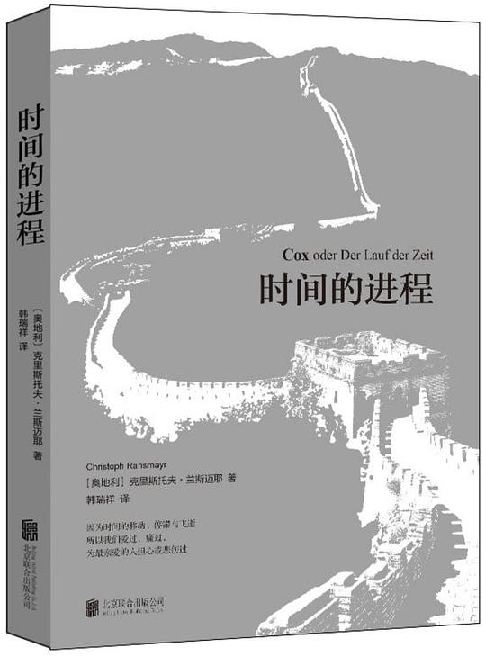 时间的进程