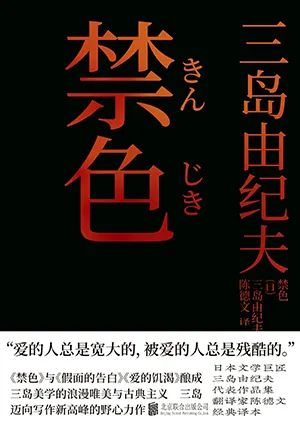 禁色