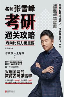 方向比努力更重要