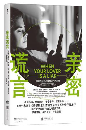 亲密谎言