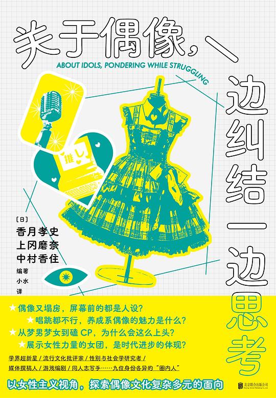 关于偶像，一边纠结一边思考