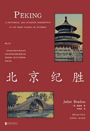 北京纪胜