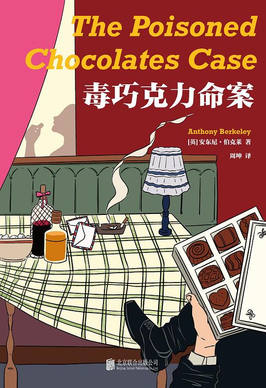 毒巧克力命案