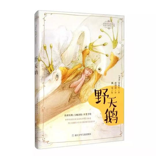 野天鹅