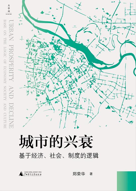 城市的兴衰