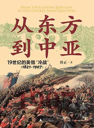 从东方到中亚