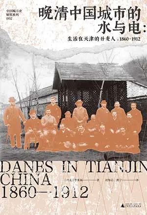 晚清中国城市的水与电
