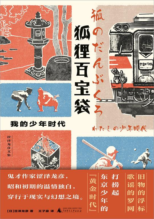 狐狸百宝袋