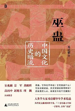巫蛊