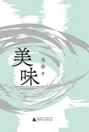 美味