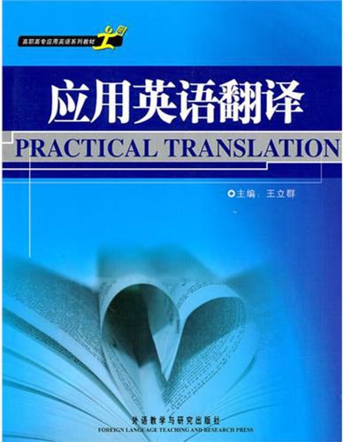 应用英语翻译
