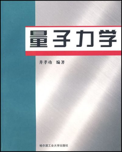 量子力学