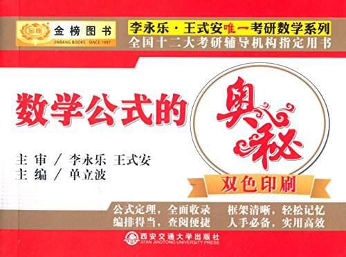 数学公式的奥秘