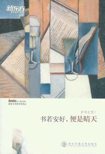 书若安好.便是晴天