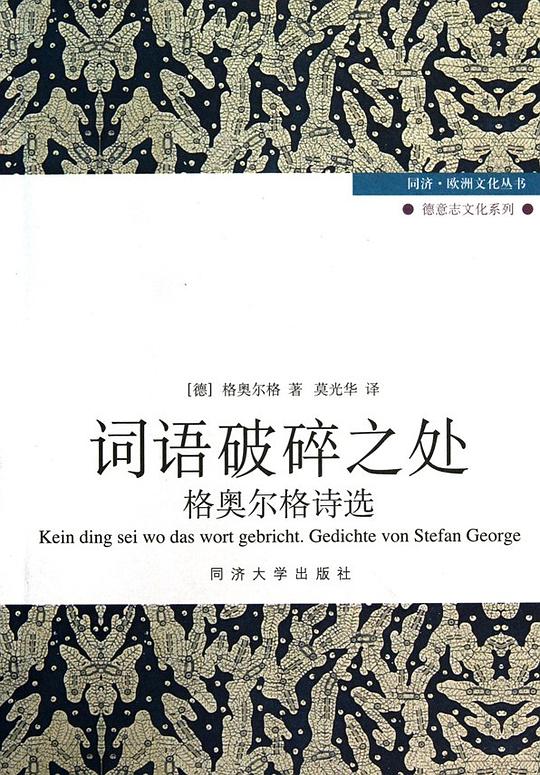 词语破碎之处