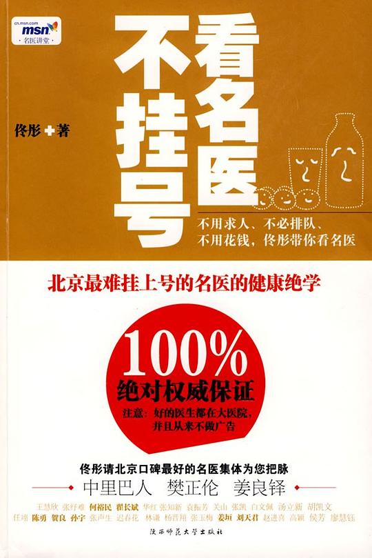 看名医不挂号