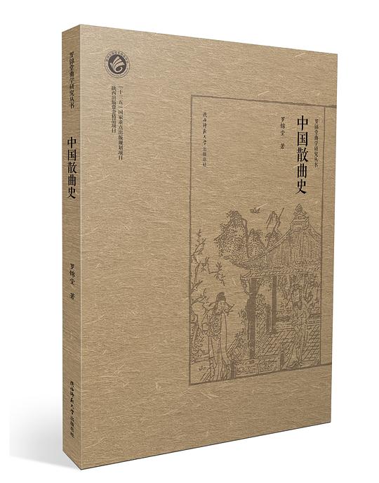 中国散曲史