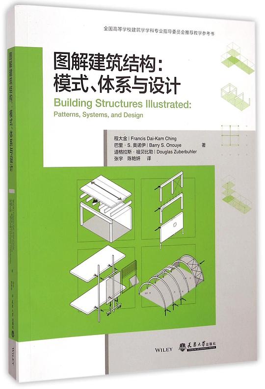 图解建筑结构