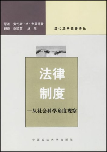 法律制度