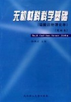 无机材料科学基础