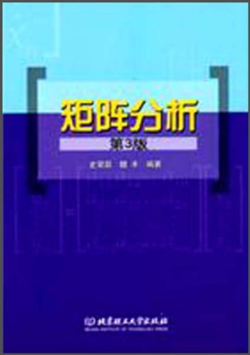 矩阵分析