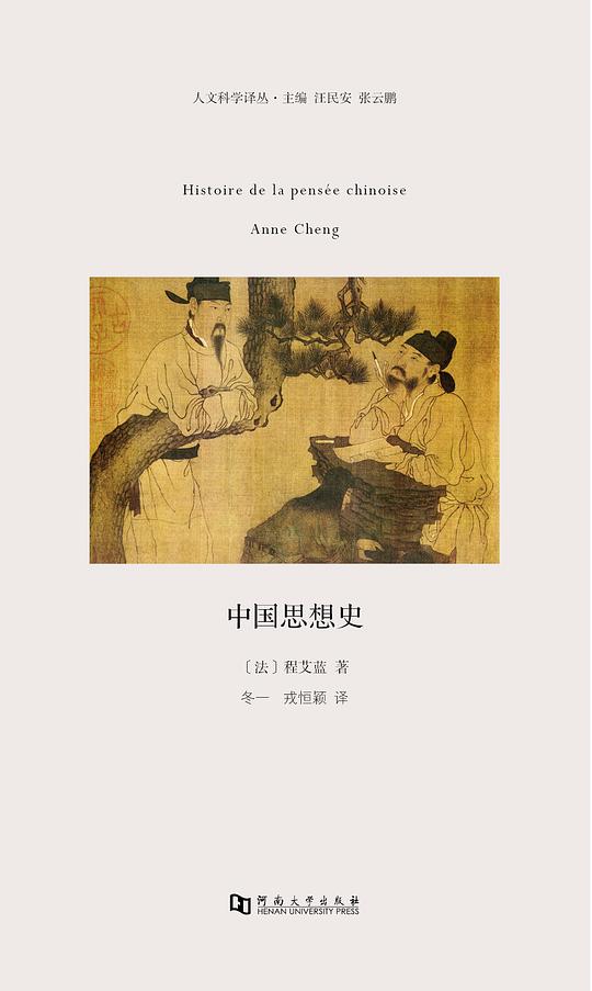 中国思想史