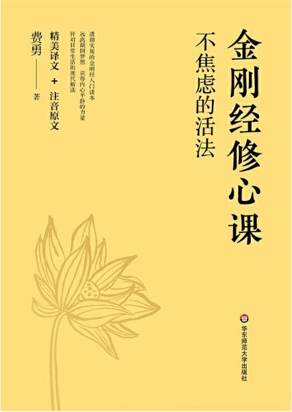 金刚经修心课