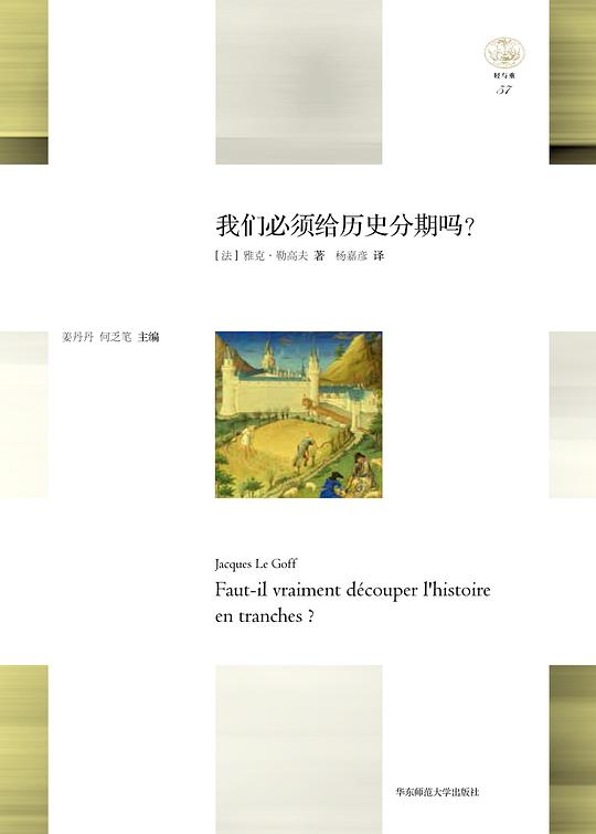 我们必须给历史分期吗?