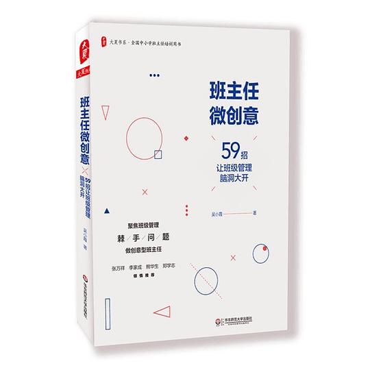 班主任微创意