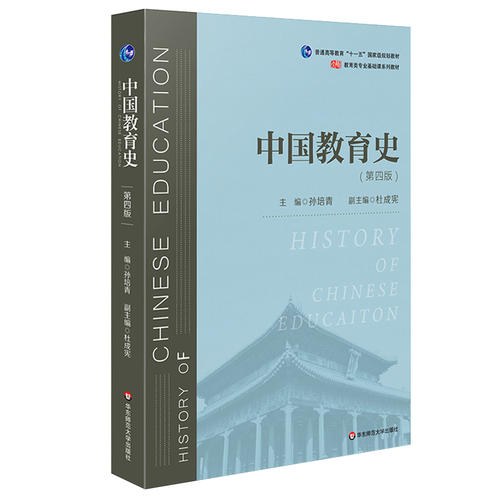 中国教育史