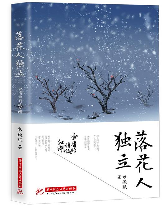 落花人独立