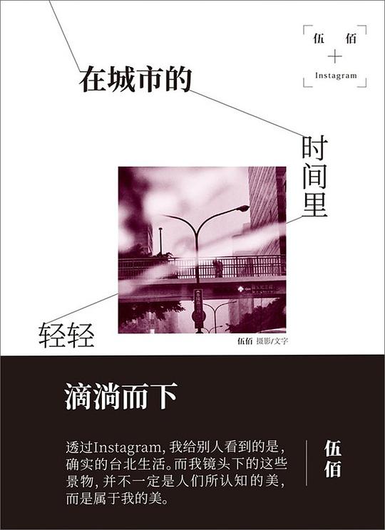 在城市的时间里,轻轻滴淌而下