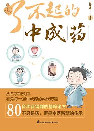 了不起的中成药