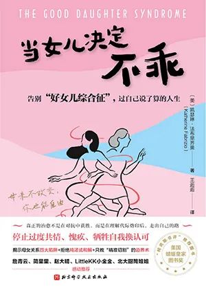 当女儿决定不乖