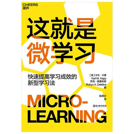 这就是微学习