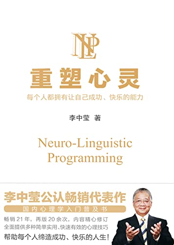 重塑心灵(2022版)
