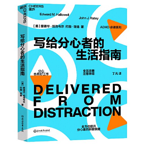 写给分心者的生活指南