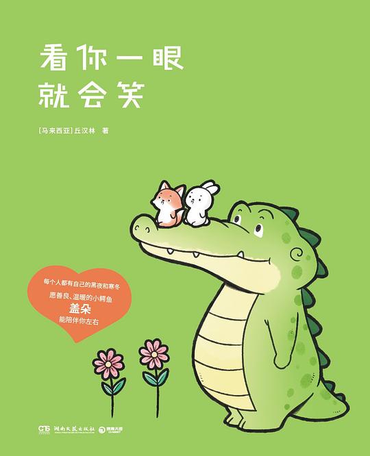 看你一眼就会笑
