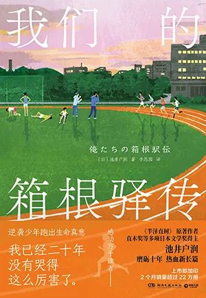 我们的箱根驿传