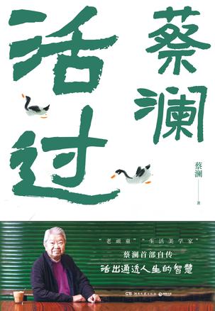 活过