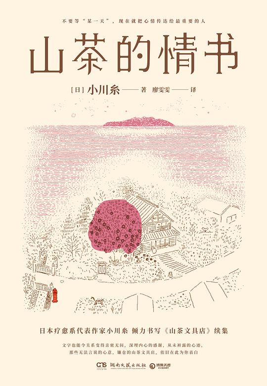 山茶的情书