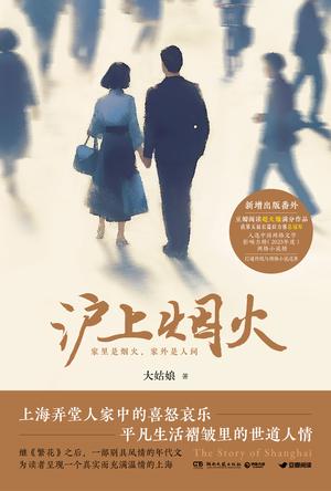 沪上烟火