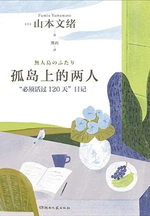 孤岛上的两人