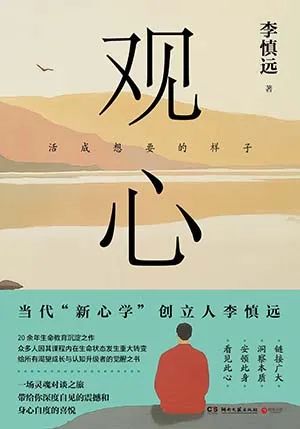 观心