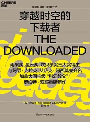 穿越时空的下载者