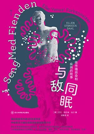 与敌同眠