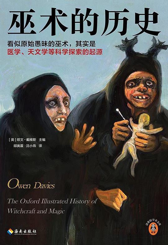 巫术的历史