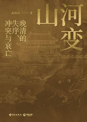山河变