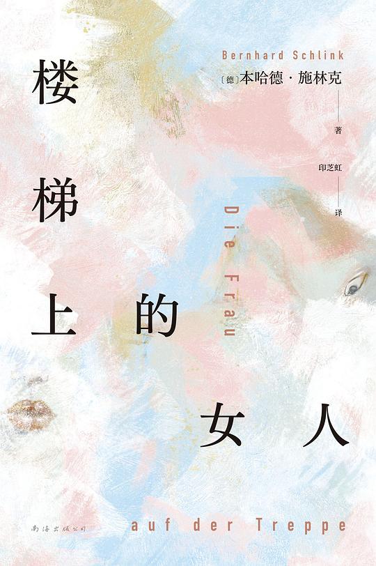 楼梯上的女人